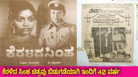 40 Years For Dr Rajkumar Super Hit Movie Keralida Simha YouTube