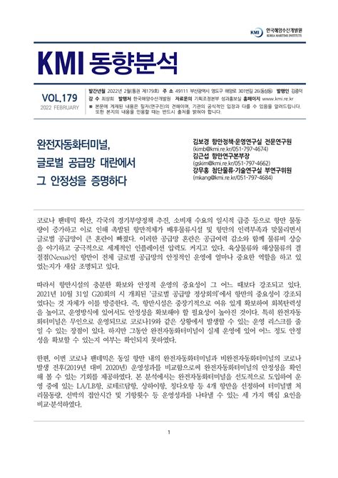 Kmi 동향분석상세 발간 간행물상세 동향정보 Kmi 한국해양수산개발원