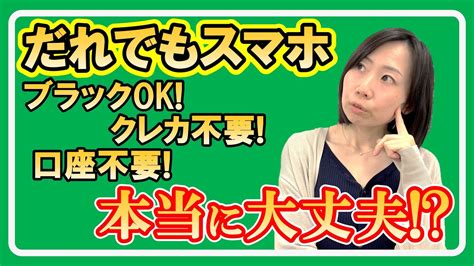 元携帯販売員が解説！誰でもスマホ Vs スカイセブンモバイル Youtube