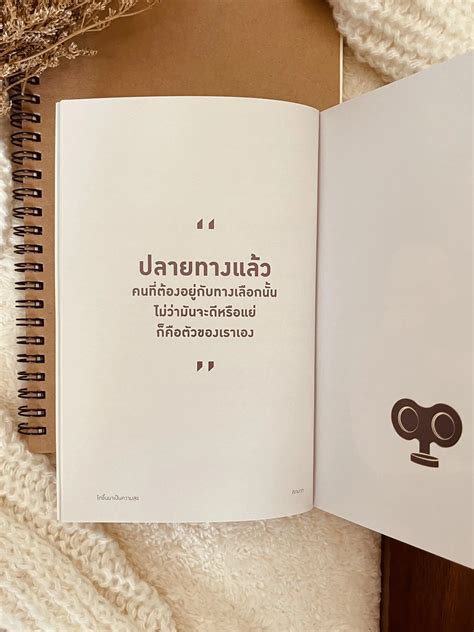 15 ข้อคิดจากหนังสือ “โตขึ้นมาเป็นความสุข” แกลเลอรีที่โพสต์โดย Kan Lemon8