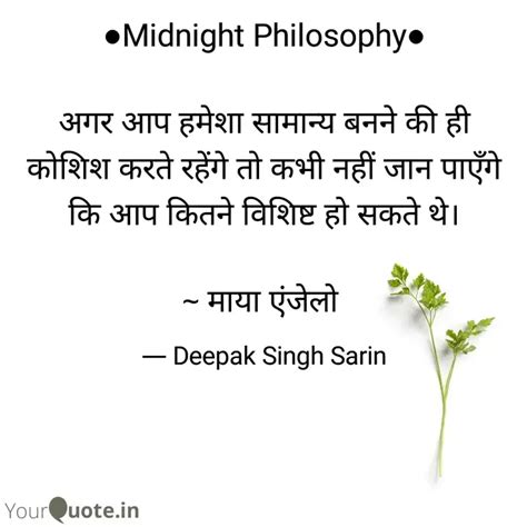 Midnight Philosophy Quotes Writings By Poet Deepak Sarin