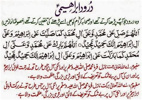 Darood Sharif - Durood e Ibrahim With Urdu Translation