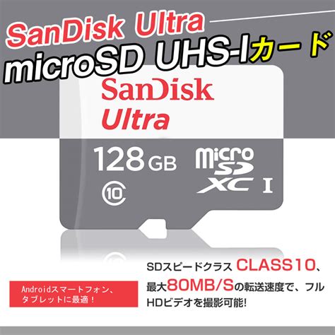 【楽天市場】128gb Microsdxcカード マイクロsd Sandisk サンディスク Ultra Class10 Uhs I R