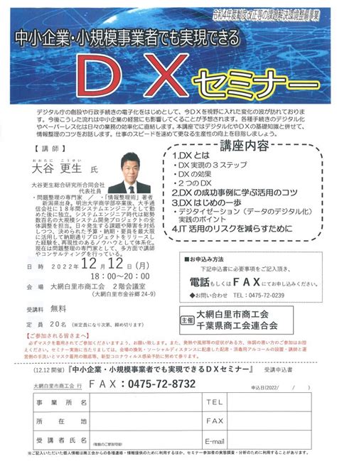 Dxセミナーのご案内 大網白里市商工会｜千葉県大網白里市