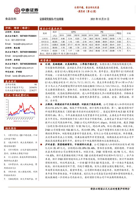 食品饮料行业周思考（第43周） ：白酒平稳，食品环比改善