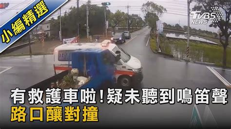 有救護車啦 疑未聽到鳴笛聲 路口釀對撞｜tvbs新聞 Youtube