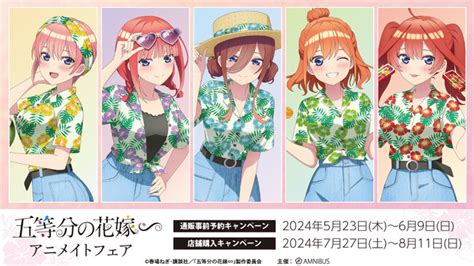 Tvスペシャルアニメ「五等分の花嫁∽」のイベント、tvスペシャルアニメ「五等分の花嫁∽」アニメイトフェアの開催が決定！ Zdnet Japan