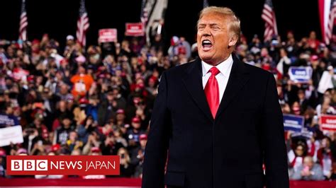 【米大統領選2020】 トランプ氏、ジョージア州で集会 勝利主張し知事に協力要請 Bbcニュース