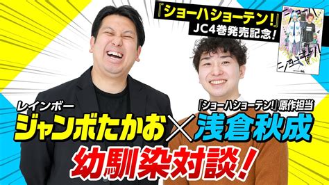 レインボー・ジャンボたかおがデビュー小説を発表！重版も！面白いの？ お笑いエンタメ情報