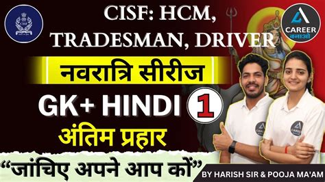 CISF HCM TRADESMAN DRIVER EXAM DATE 2023 HINDI Gk CLASS CISF