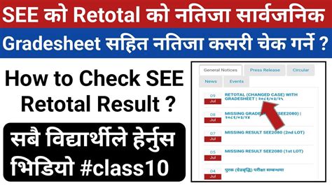 How To Check See Retotal Result See Retotal Result Kasari Check