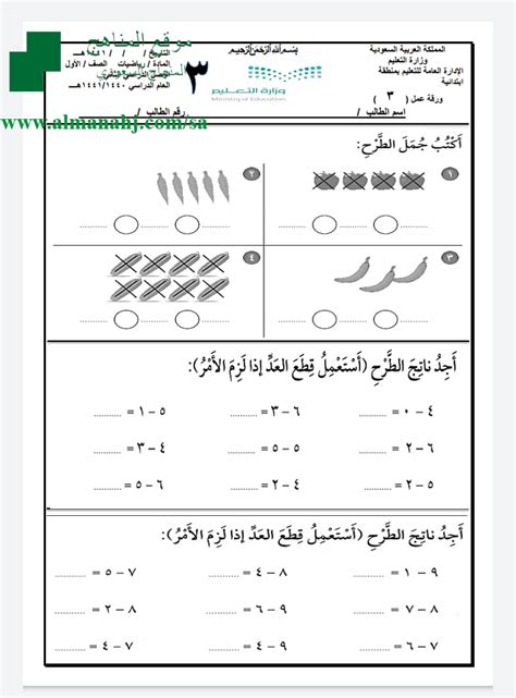 ورقة عمل الطرح 3 الصف الأول رياضيات الفصل الثاني 2019 2020