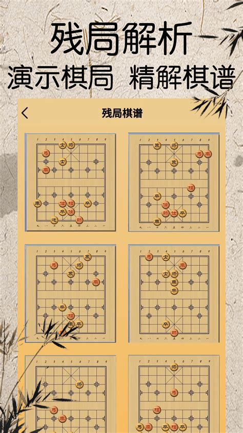 将棋中国象棋大师残局下载2023安卓最新版手机app官方版免费安装下载豌豆荚