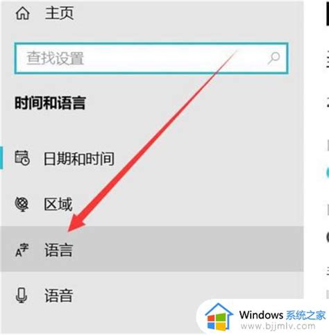 Win10关闭自带输入法的图文步骤win10怎么关闭自带输入法 Windows系统之家