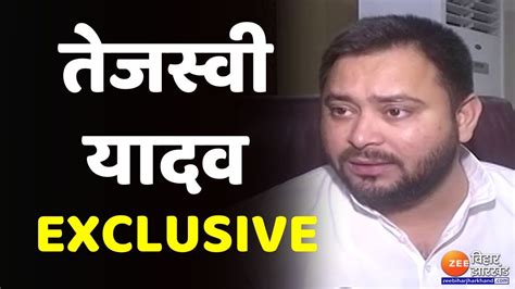 Tejashwi Yadav Exclusive डिप्टी Cm तेजस्वी यादव का जबरदस्त इंटरव्यू Youtube