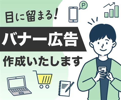 広告バナー、ヘッダー作成いたします パッと見て惹かれるデザイン！に制作いたします バナー・ヘッダーデザイン ココナラ