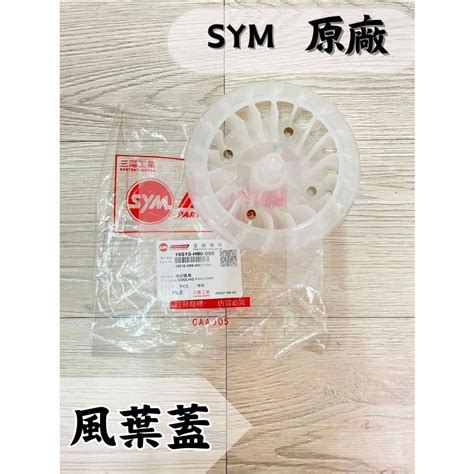 Bt機車材料精品 ⭐️現貨全新⭐️三陽原廠 Sym H69冷卻風扇 電盤風葉 蝦皮購物