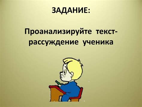 Рассуждение как тип речи. Подготовка к контрольному сочинению ...