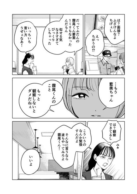 3 5 地球のお魚ぽんちゃん 4 18霧尾ファンクラブ④の漫画