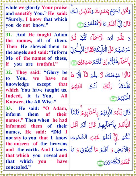 Surah Baqarah Printable