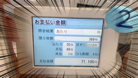 【宝くじ】ロト6を100万円ぶん買ってみた結果 → 高額当選で銀行へ ロケットニュース24