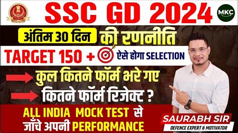 Ssc Gd Ssc Gd Last Days Strategy By Saurabh Sir How To