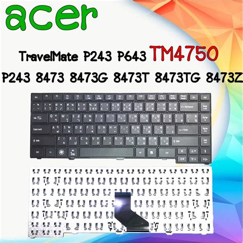 KEYBOARD ACER คยบอรด เอเซอร TravelMate P243 P643 TM4750 P243 8473