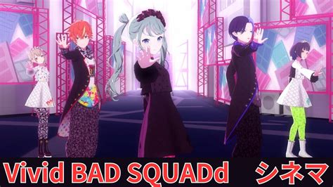 シネマ【プロセカ】project Sekai Mv＃vivid Bad Squad＃小豆沢こはね＃白石杏＃東雲彰＃青柳冬弥 Youtube