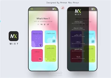 تصميم واجهة تطبيق Mixy مستقل
