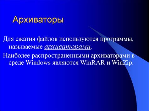 Архивация данных. Обзор пакетов для архивации данных - online presentation