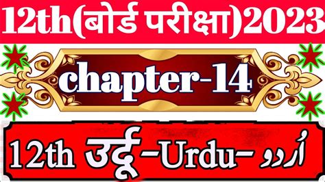 Th Urdu Chapter Vvi Question Answer For Exam Th