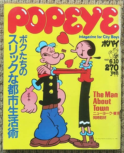 【やや傷や汚れあり】 Popeye ポパイ 1981年6月10日号 No104 ボクたちのスリックな都市生活術 の落札情報詳細 ヤフオク