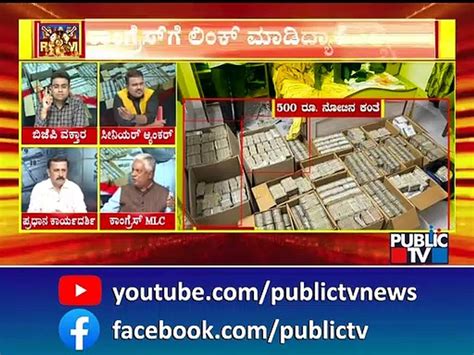 Discussion With Congress Bjp And Jds Leaders On 42 Crore Found In A