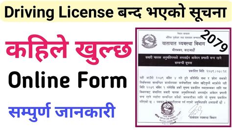 Online Driving License Update 2079 Online Driving License Form Closed