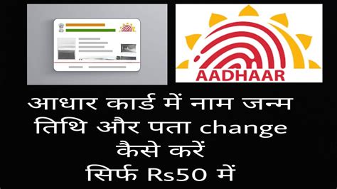 Aadhar Card Update Kaise Kare 2023 Aadhar Card Mein Name DOB