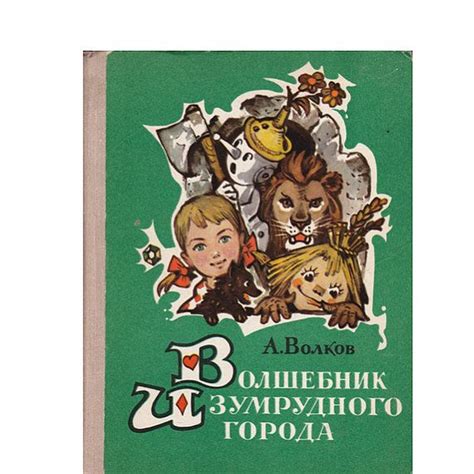 Wizard of OZ adaptation by Volkov In by RussianSoulVintage on Etsy ...