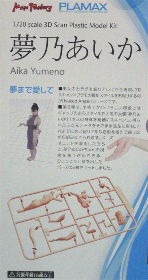 Yahoo オークション m009 1 20 夢乃あいか PLAMAX Naked Angel プラ