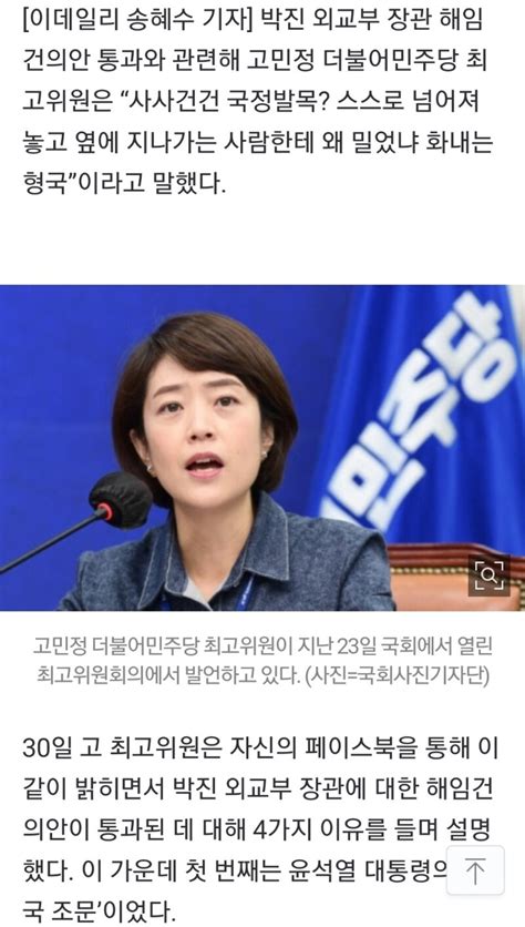 고민정 “사사건건 국정발목 스스로 넘어져 놓고는” 오픈이슈갤러리 인벤