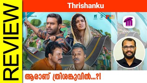 Thrishanku Malayalam Movie Review By Sudhish Payyanur Monsoon Media