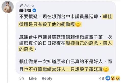 Re [新聞] 中市議員羅廷瑋挨告性騷不起訴 換他控告賴佳微違反跟騷法 看板gossiping Ptt網頁版