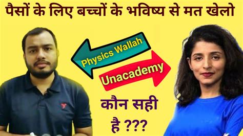 Unacademy Tina Mam Why Tina Mam Left Physics Wallah Physics Wallah