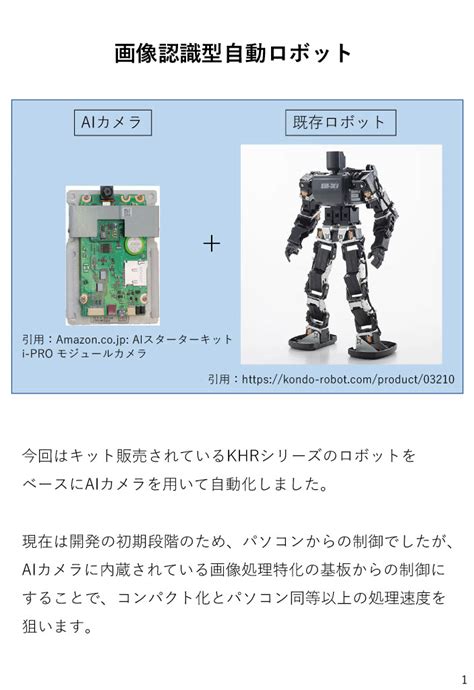 福岡工業大学二足歩行ロボットプロジェクト On Twitter 少し遅れましたが、使用したポスターです。リーダーの私がまだまだ未熟なため