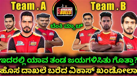 Bengaluru Bulls Practice Match Video Vikas Kandola New Record Pro