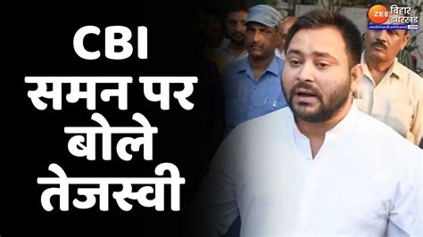 Bihar Budget और CBI समन पर Tejashwi Yadav क रएकशन YouTube