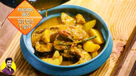 Bengali Fish Curry Macher Jhol Recipe By Chef Kunal Kapur