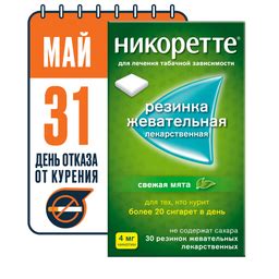 Никоретте, 4 мг, резинка жевательная, свежие фрукты, 30 шт. купить по ...