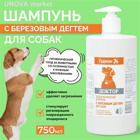 Шампунь для собак с натуральным березовым дёгтем для удаления грязи ...