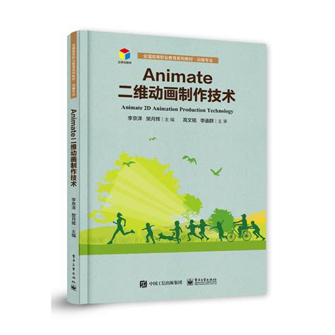 Animate二維動畫製作技術 百度百科