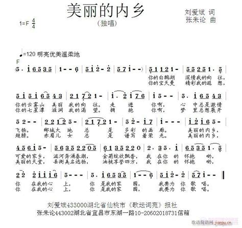 美丽的内乡 刘爱斌 词 张朱论 曲 歌谱简谱网