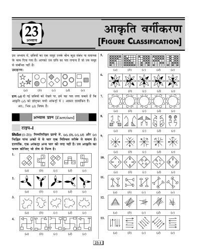 Reasoning Hindi Samanya Budhi Evam Tarkshakti Parikshan Book Preeti